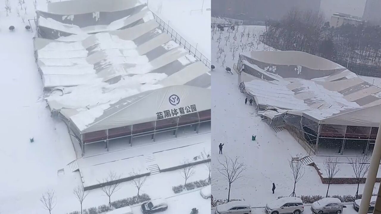 河南信阳一在建体育馆被暴雪压塌 当地:未投入使用,无人员伤亡