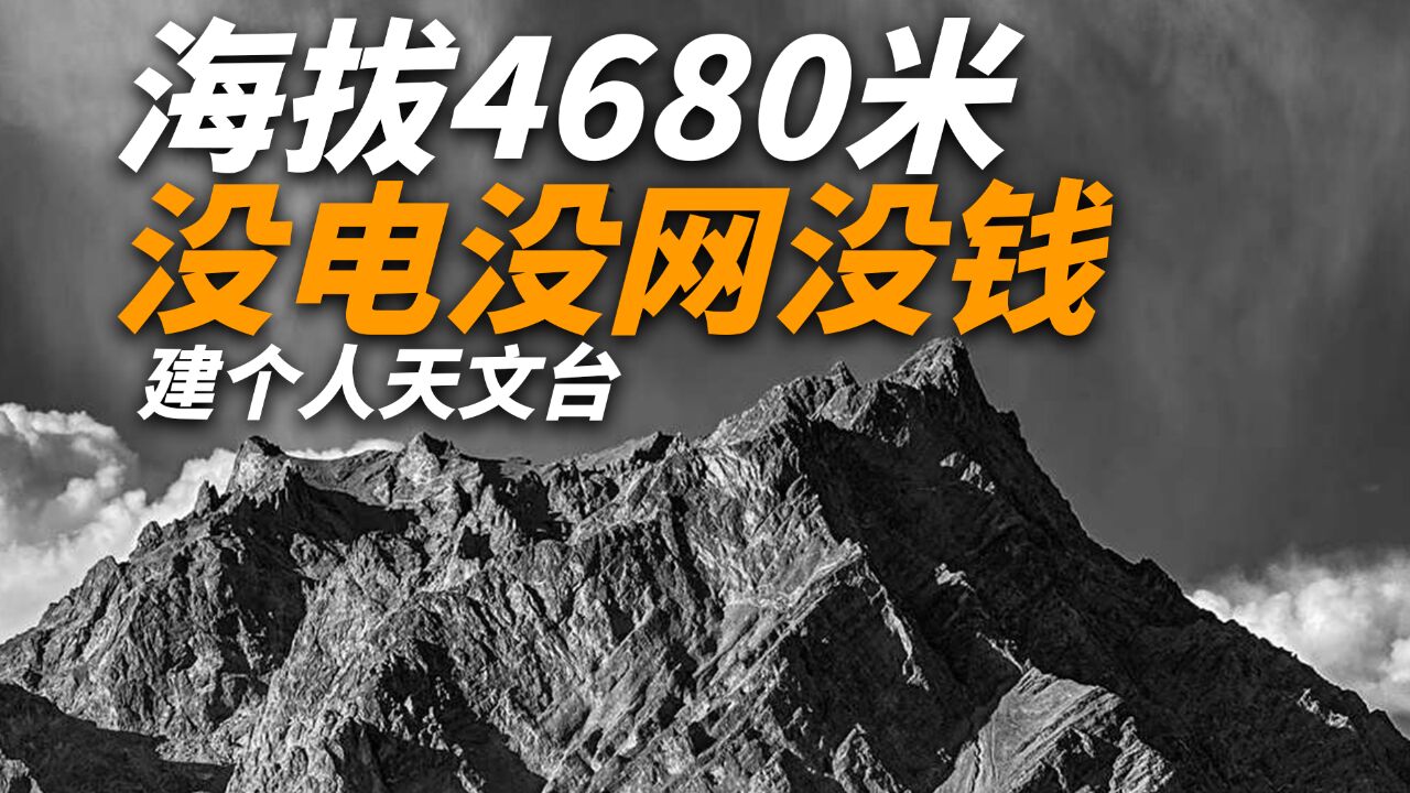 点燃理工男激情与梦想:从去年在家楼下拍空间站,到去阿里建远程台