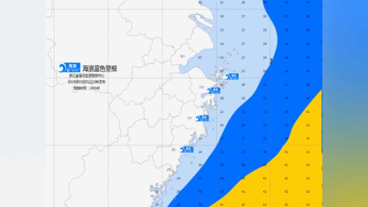 浙江海域海浪蓝色警报,周日风浪渐止宜出海