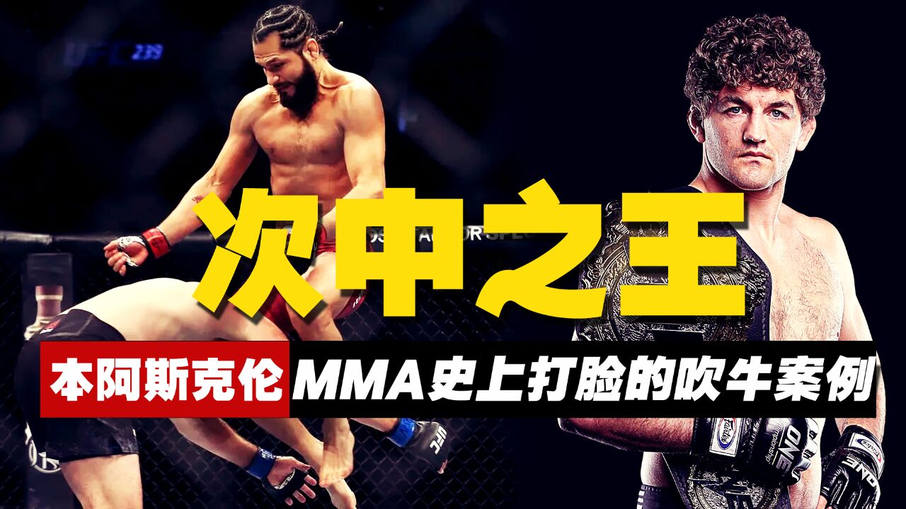 竞者 | 曾自称是MMA次中量级最强王者,不屑进入UFC,结果被狠狠打脸