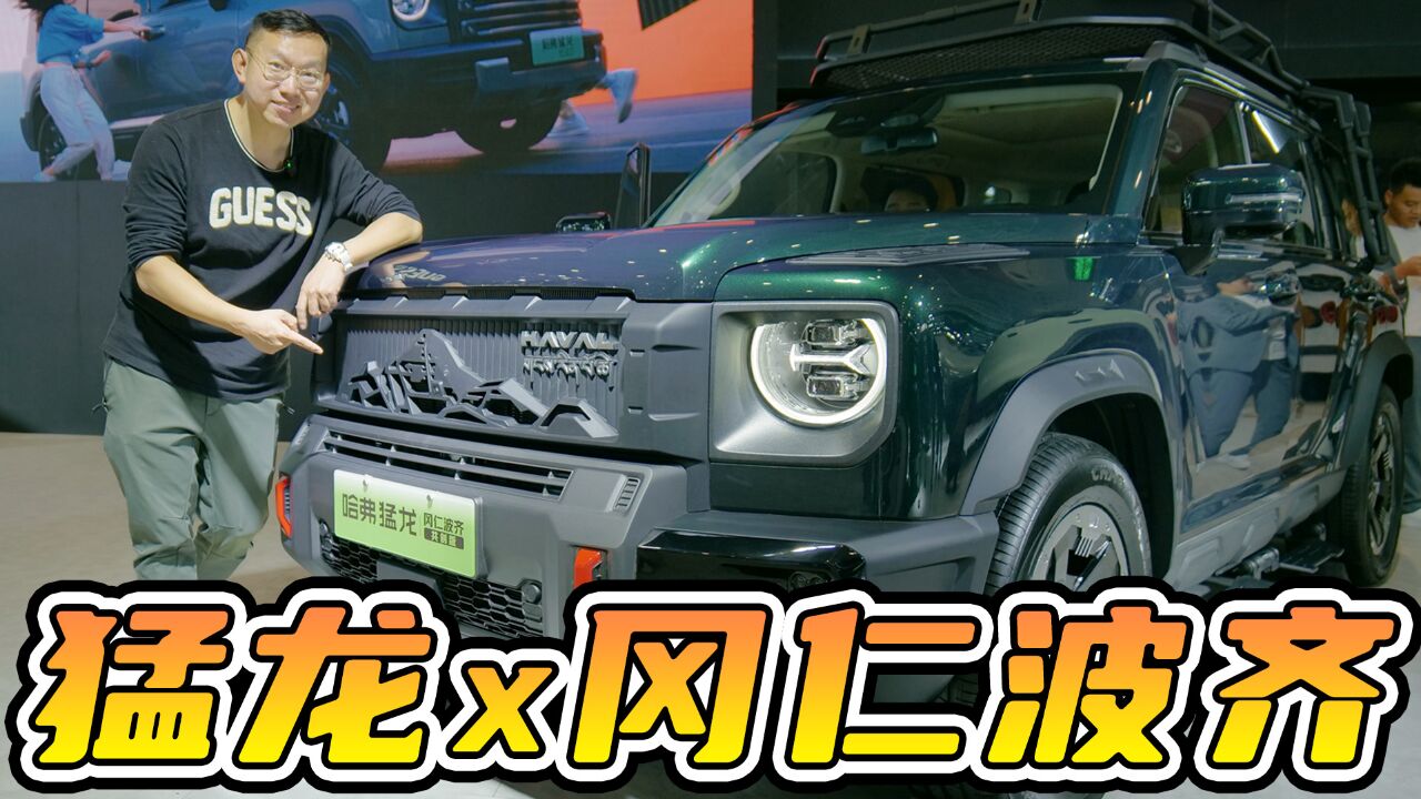 要价不到2万,将神山元素全搬上车?哈弗猛龙冈仁波齐共创套件版