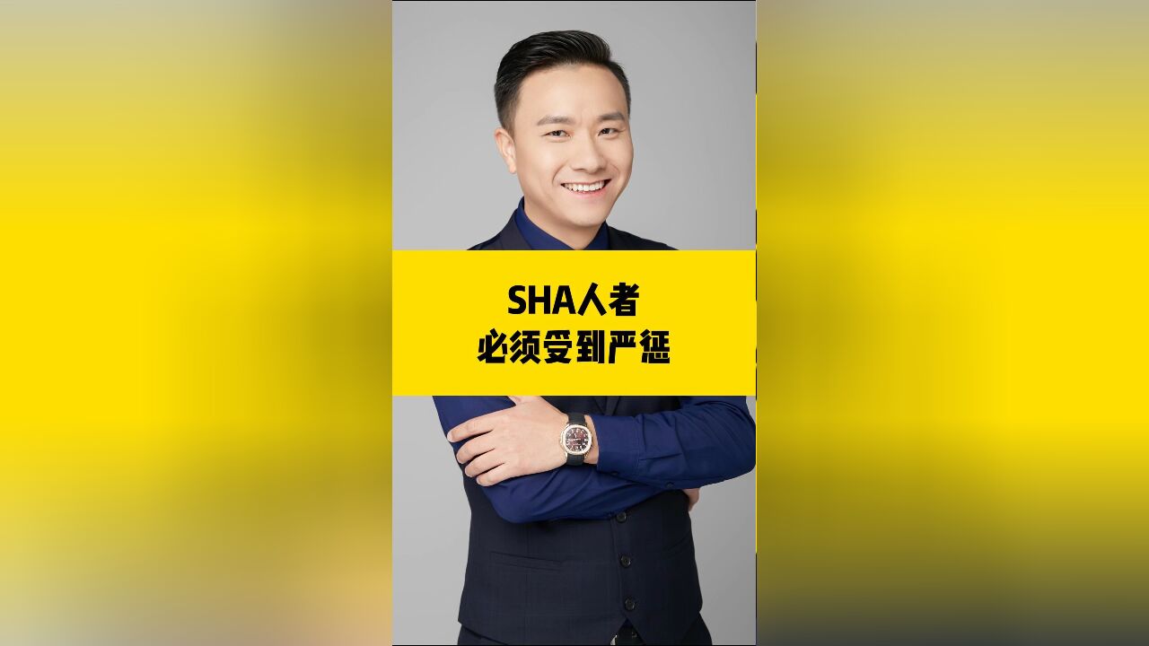 sha人者必须收到严惩