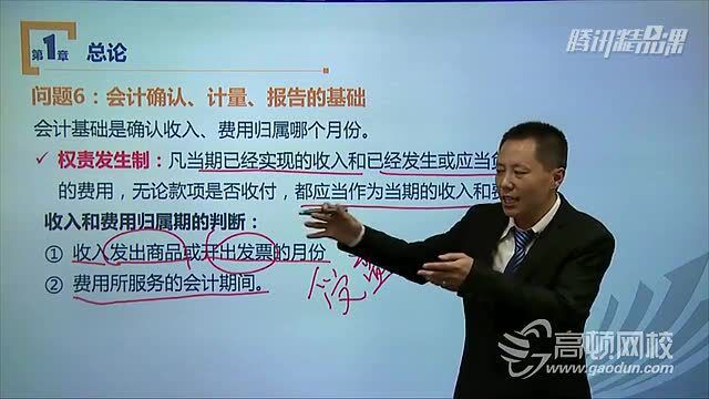 高顿网校 会计从业资格:会计基础