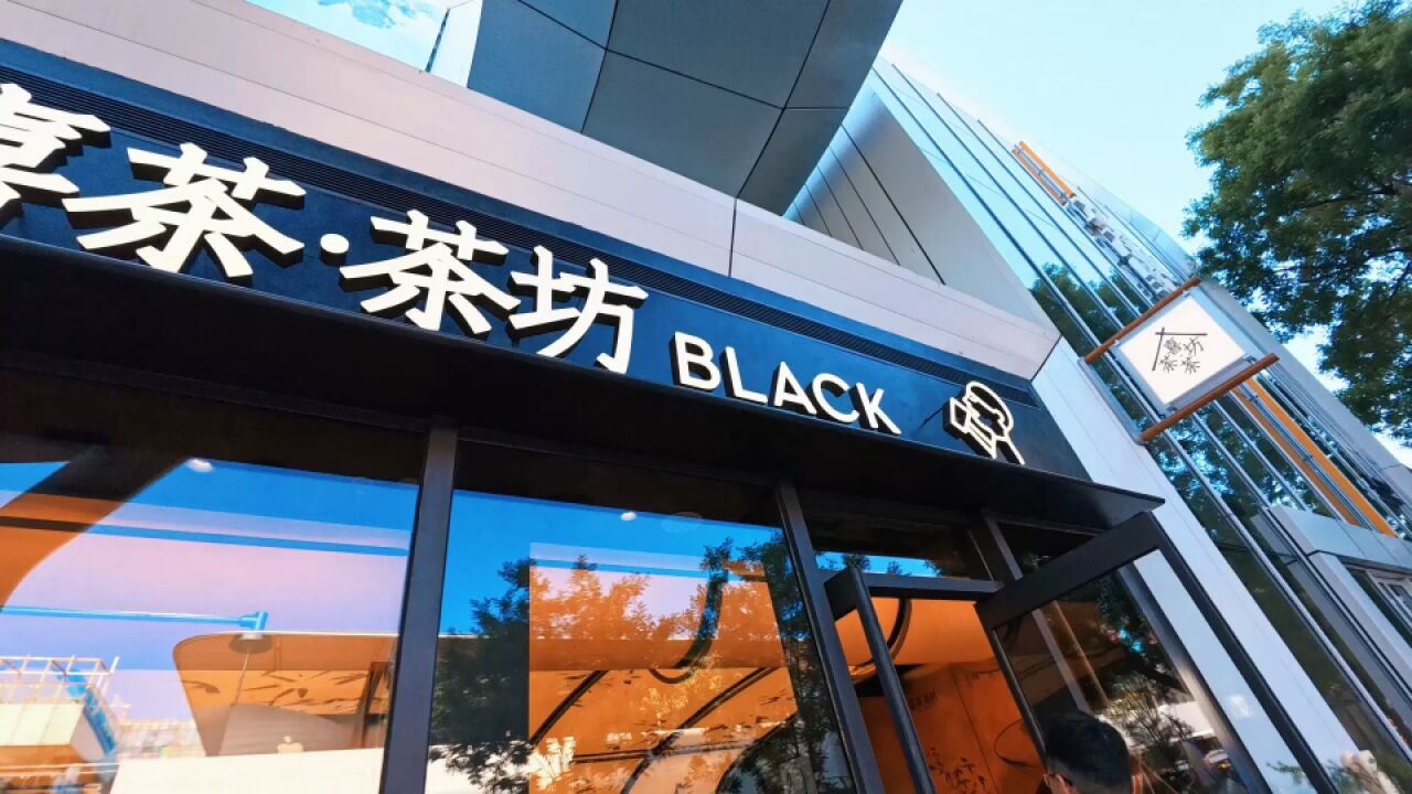 北京首店通 | 喜茶黑金首店入驻三里屯 手工烹茶一品宋茗文化之美