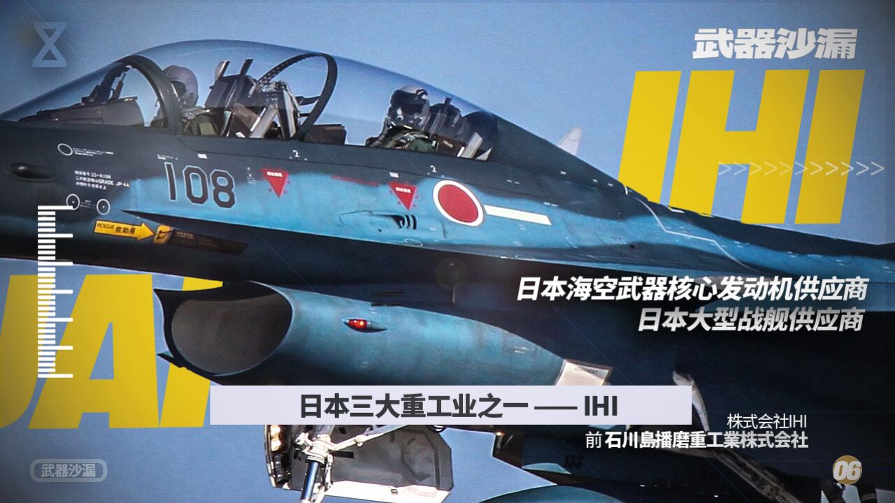 日本军工巨头,三大重工之一 —IHI,日本海空战力核心供应商