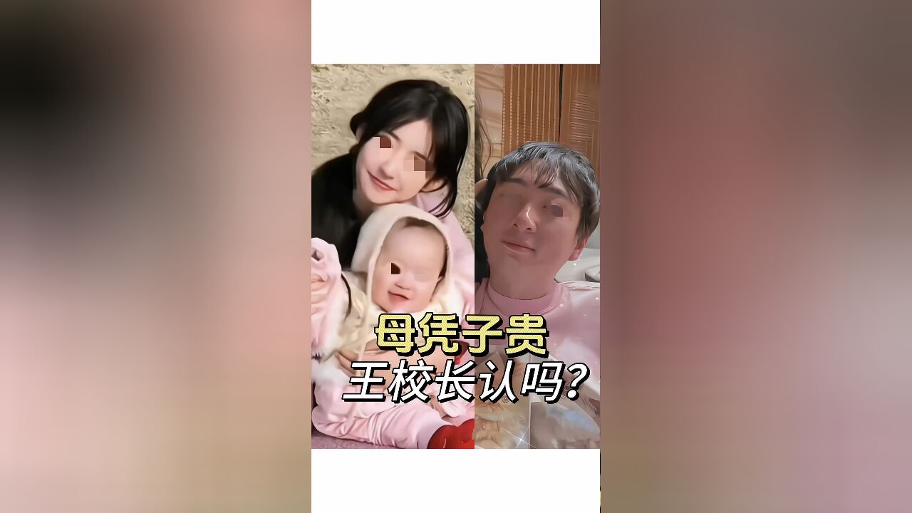 母凭子贵,对哪类男人不管用?|黄一鸣王思聪