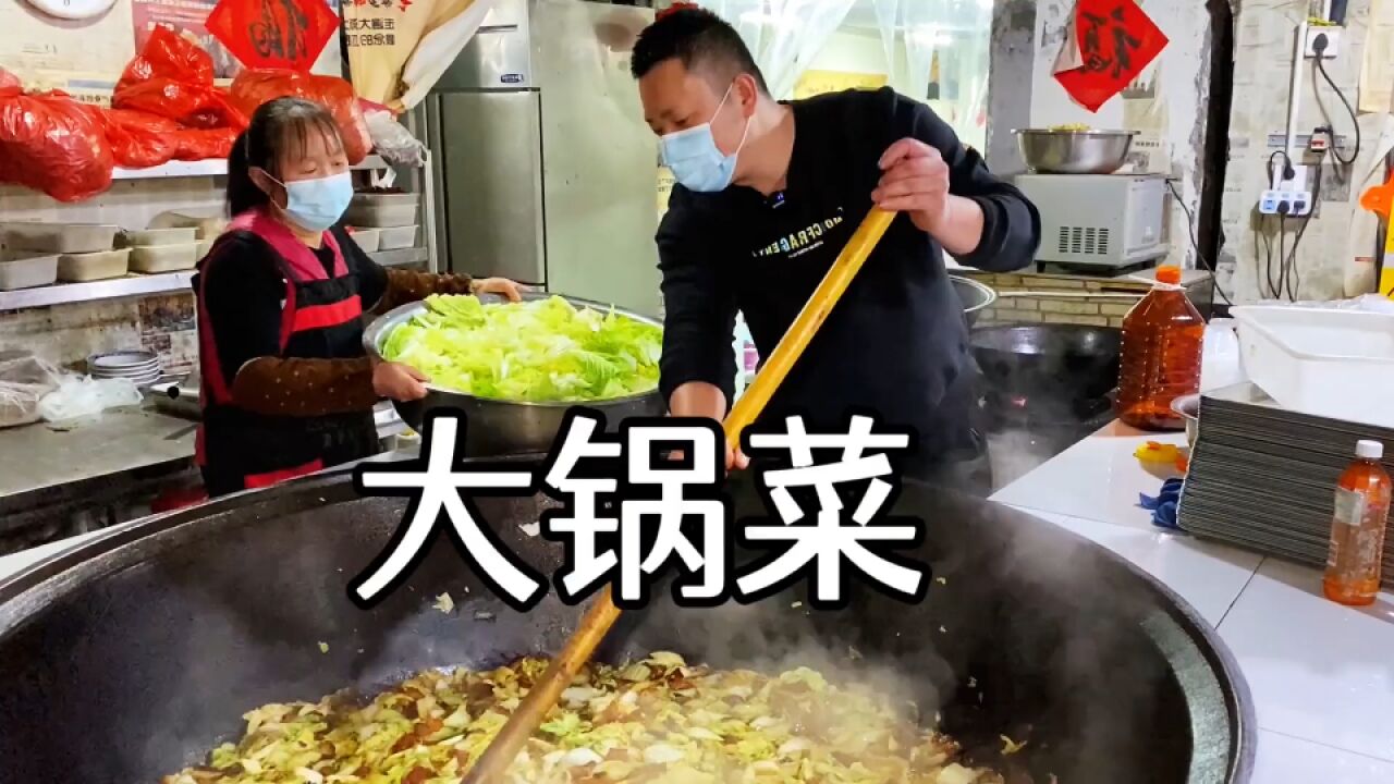 河南濮阳大锅菜,10元一碗,馒头稀饭随便吃,一锅能盛1000多碗!