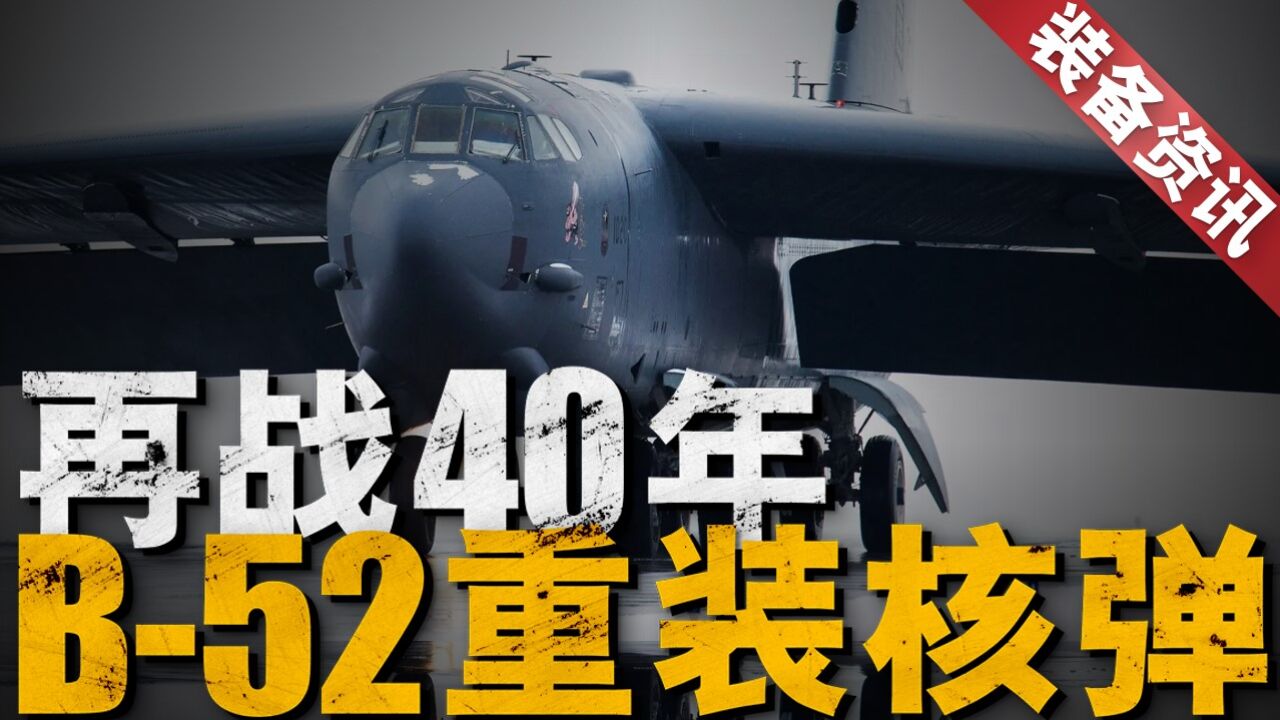 【装备资讯】B52换装发动机,升级为B52J,将目送B2退役!