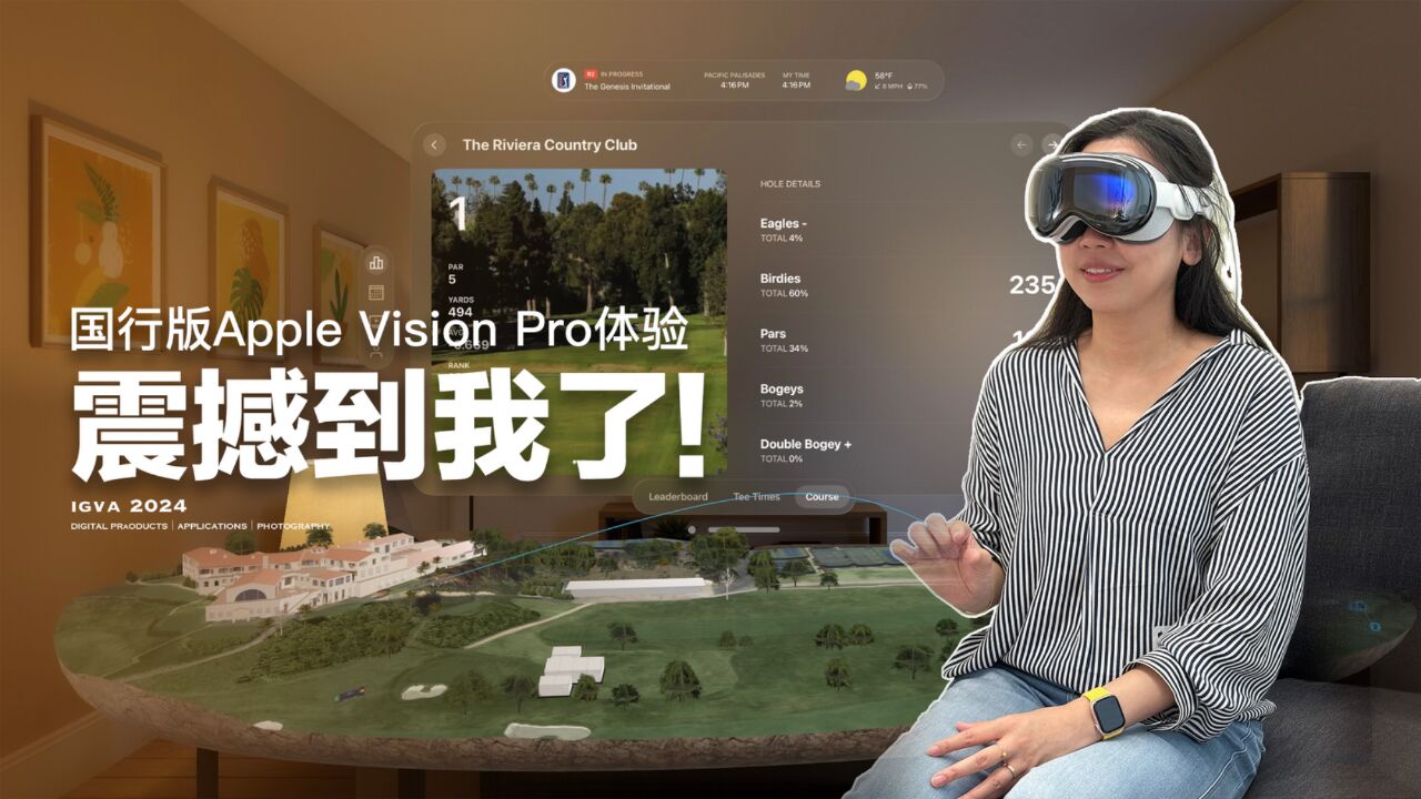 国行版Apple Vision Pro体验,震撼到我了!