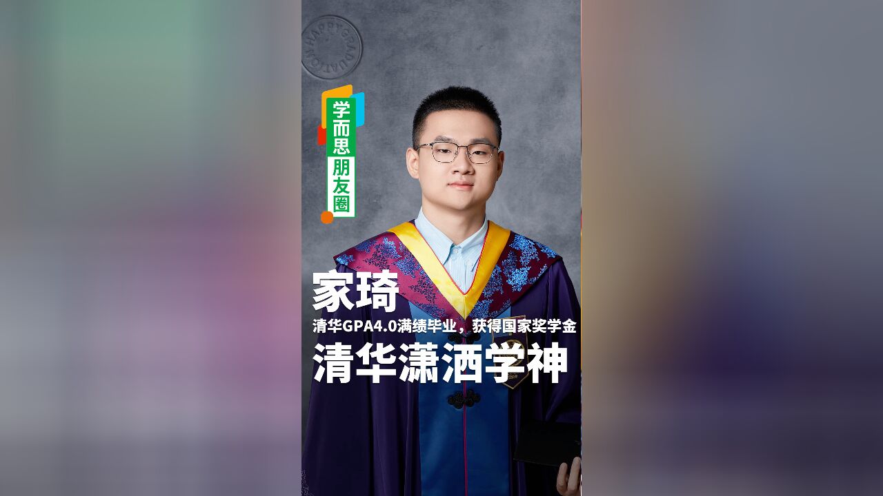 清华GPA4.0满绩毕业,从不做题照样第一,他是怎么做到的?