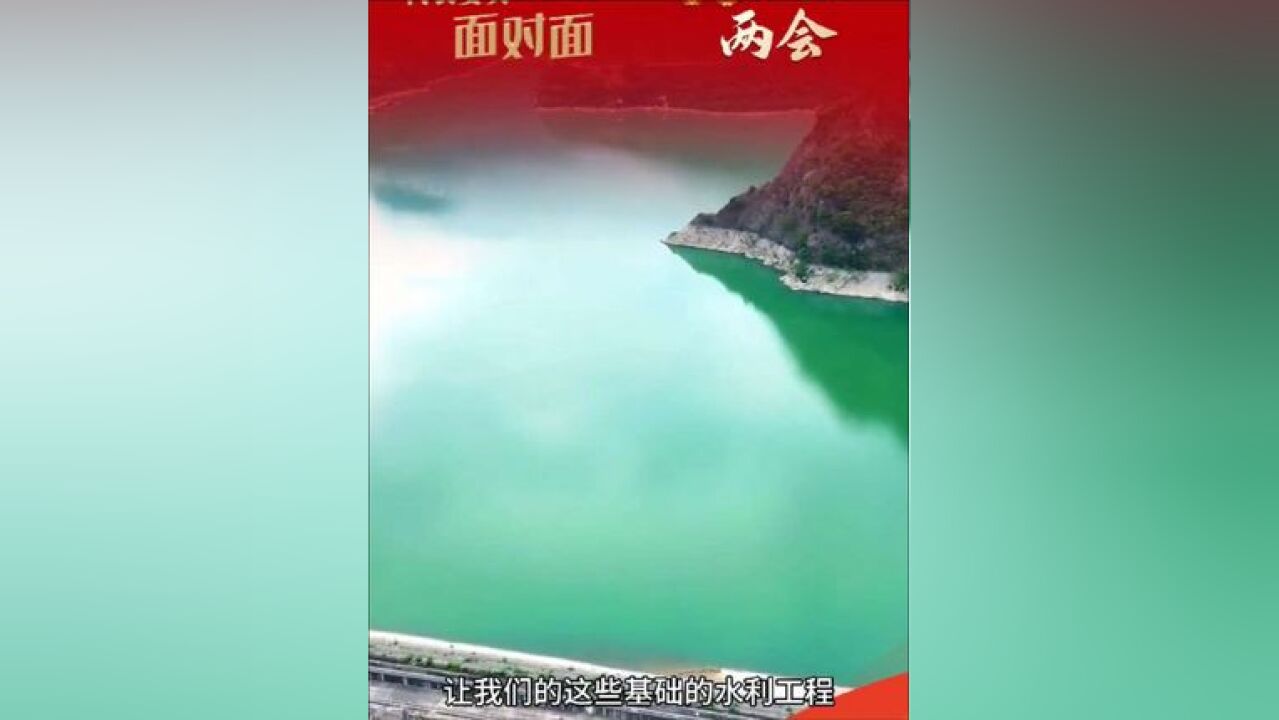 省人大代表刘玉红:加强水利设施建设赋能产业发展带动群众增收