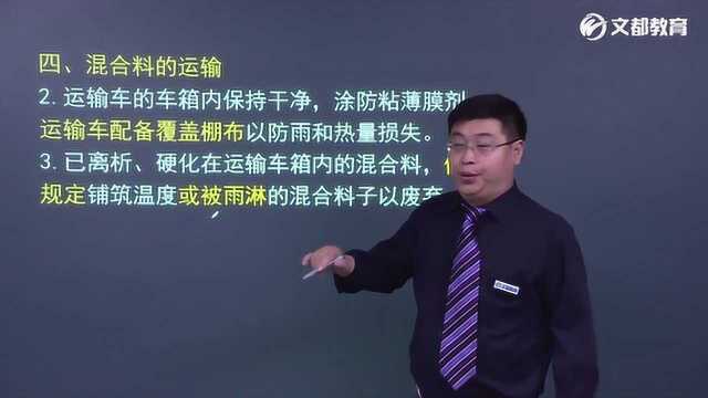 2017一级建造师公路工程管理与实务精讲(沥青路面面层施工)