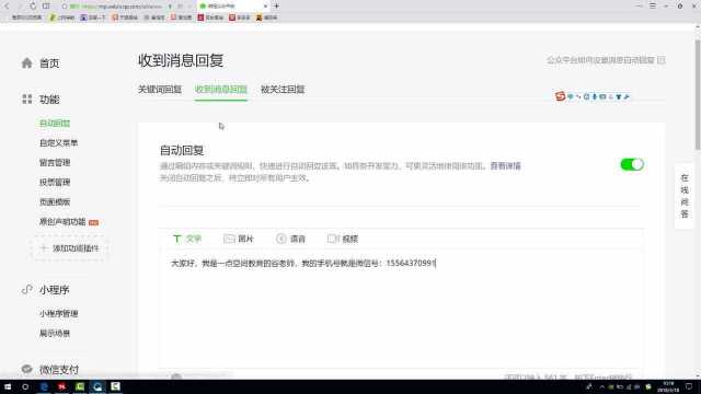 微信公众平台教程,零基础视频教程9