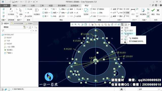 第17课:creo新手教程草绘练习1