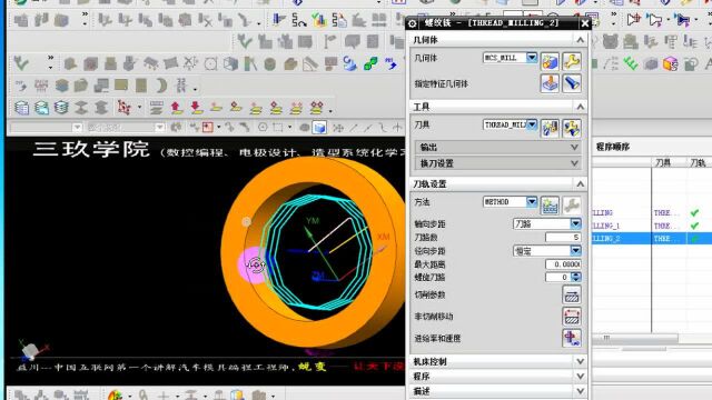 7、UG编程内螺纹加工最简单的步骤