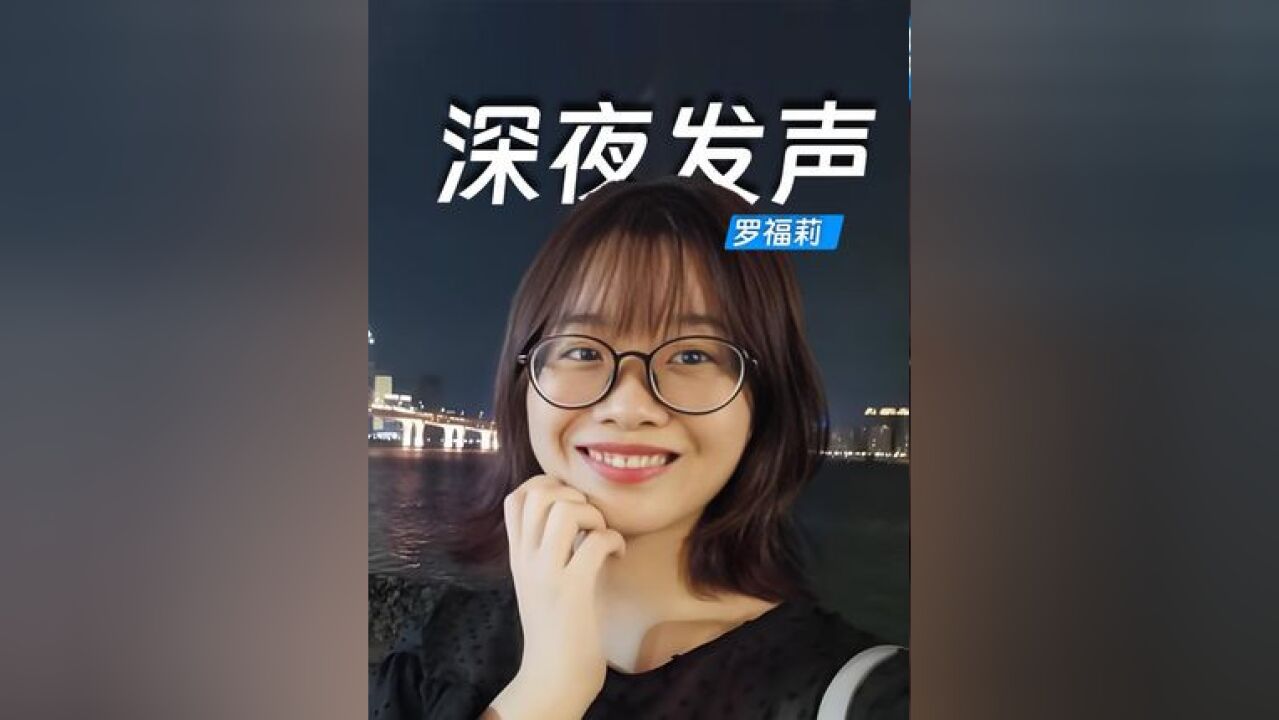 罗福莉深夜发声称自己并非天才少女 呼吁大家不要再打扰亲人朋友,自己只想安静地做难而正确的事情