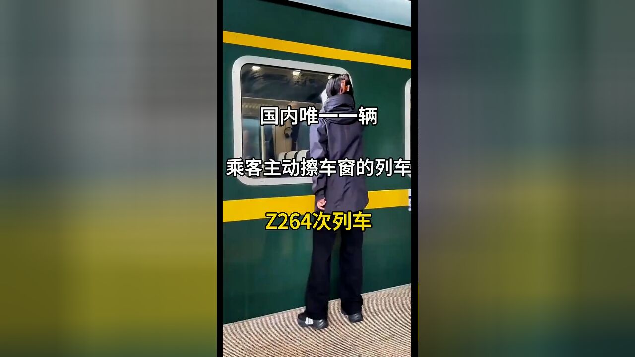 Z264次列车:广州直达拉萨的天路之旅,乘客主动擦窗的温馨画面