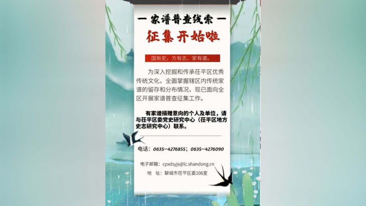 赓续历史文脉,保护家谱资源,寻根探源,凝心聚力,家谱普查线索征集开始啦