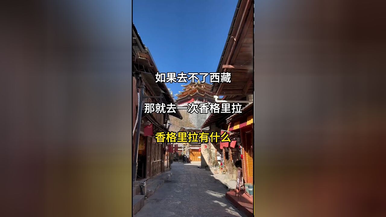 不去西藏,香格里拉同样令人神往:旅游景点与攻略大全