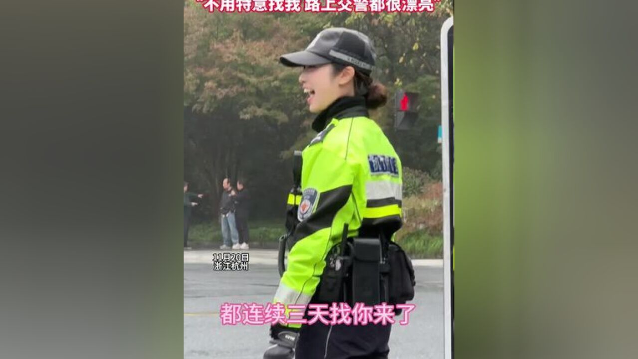 粉丝从辽宁到杭州连续三天找兔子警官,李语蔚:不用特意找我,路上交警都很漂亮哒~