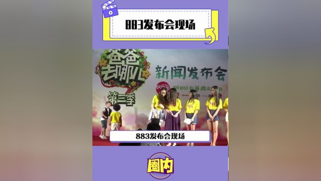 还是太喜欢我们883的宝宝们啦~