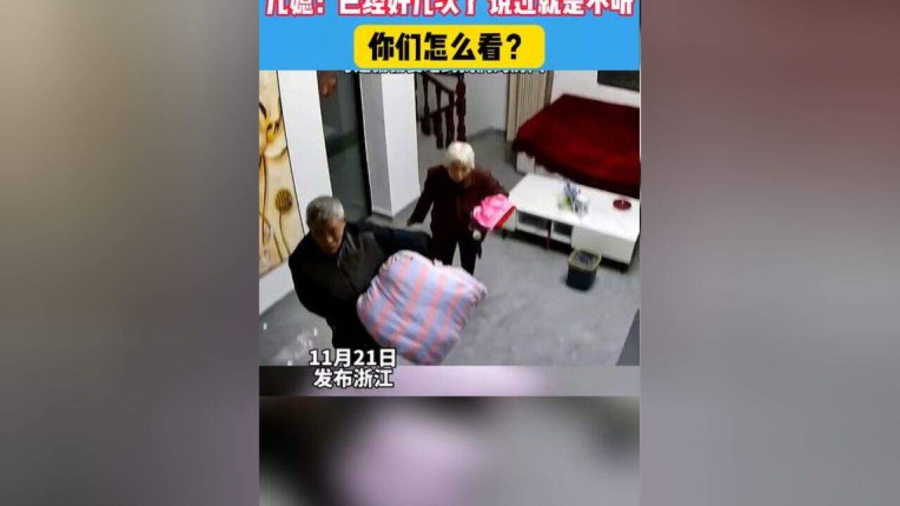 公婆趁儿媳不在家,竟睡在儿媳房间,你们怎么看?#公婆 #万万没想到