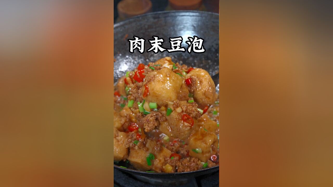 没胃口的时候你就像我这样做个肉末豆泡,满口爆汁,香辣开胃又下饭