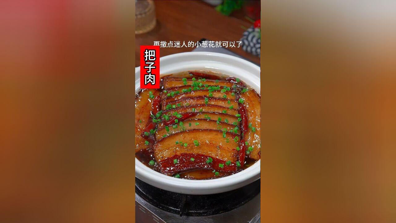 把五花肉上锅蒸一蒸,出锅就是一道大人小孩都爱吃的经典美食,软烂入味,入口即化