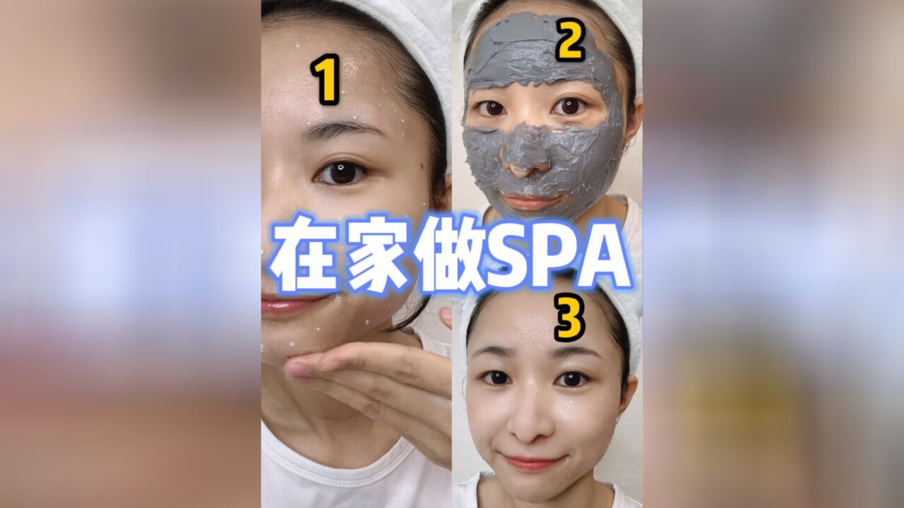 省钱达人之在家享受日式全脸SPA