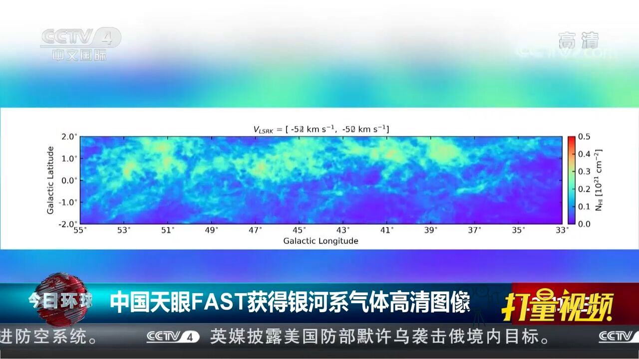 中国天眼FAST获得银河系气体高清图像