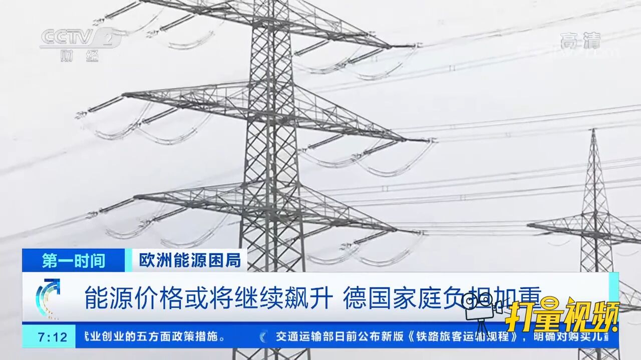 欧洲能源困局!能源价格或将继续飙升,德国家庭负担加重