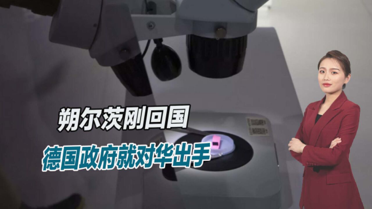 朔尔茨刚回国,德国政府就对华出手:禁止中企收购德芯片工厂