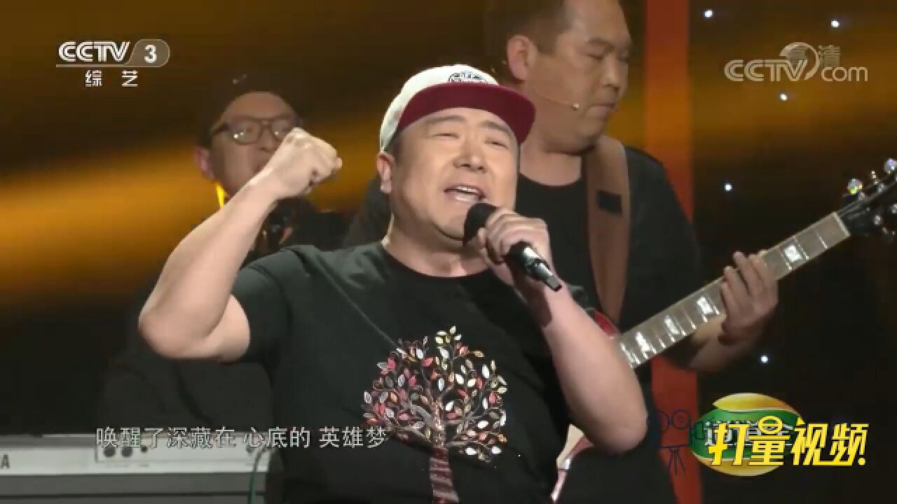 鄂军带乌拉特乐队演唱《渴望光荣》,听得人热血沸腾