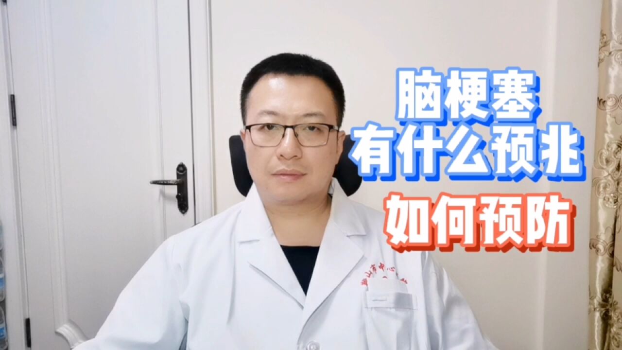 脑梗塞有什么预兆?2种脑梗塞危险因素,预防用药不同