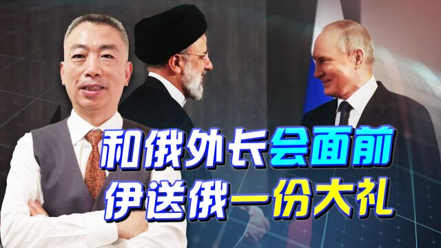 伊朗处决“英国间谍”,送给俄罗斯一份大礼