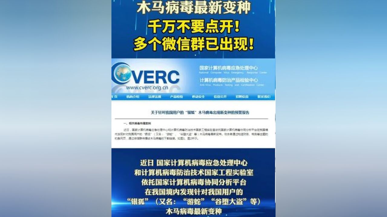 通过构造财务、税务等主题的钓鱼网页,千万不要点开!多个微信群已出现!