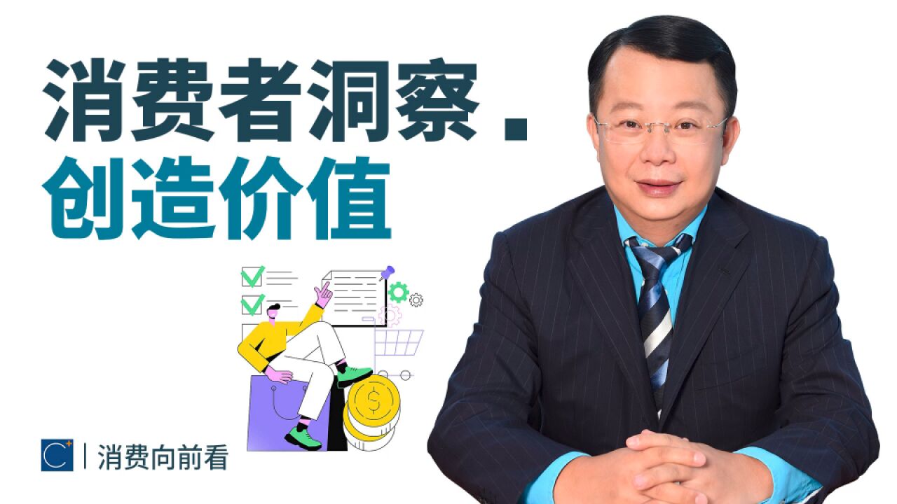 需求端价值该如何经营?企业家只需要洞察这一点!