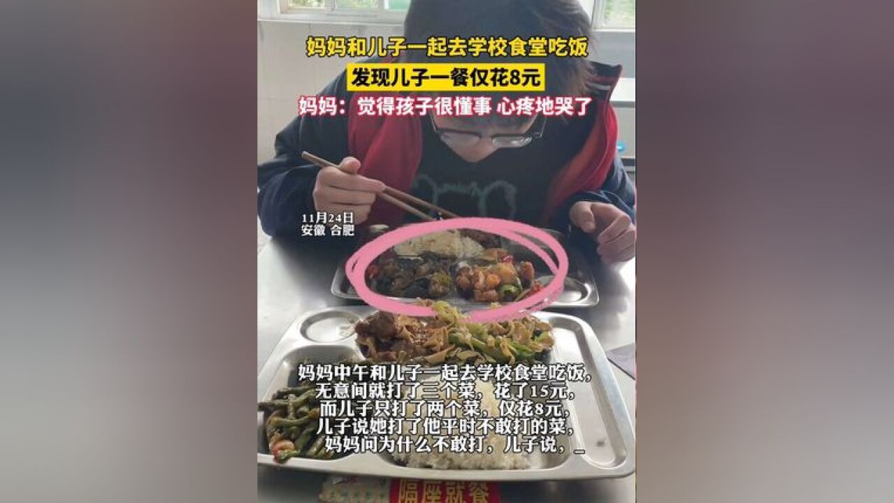 妈妈和儿子一起去学校食堂吃饭,发现儿子一餐仅花8元,忍不住心疼落泪