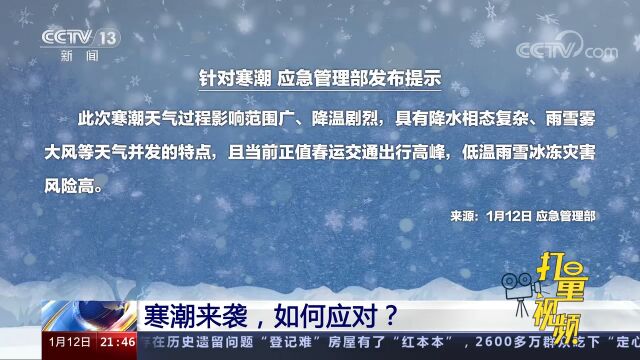 大流量出行阶段遭遇寒潮天气,带来哪些挑战?专家分析