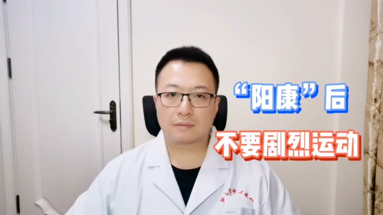 “阳康”后,不要做剧烈运动,提防隐匿的病毒性心肌炎