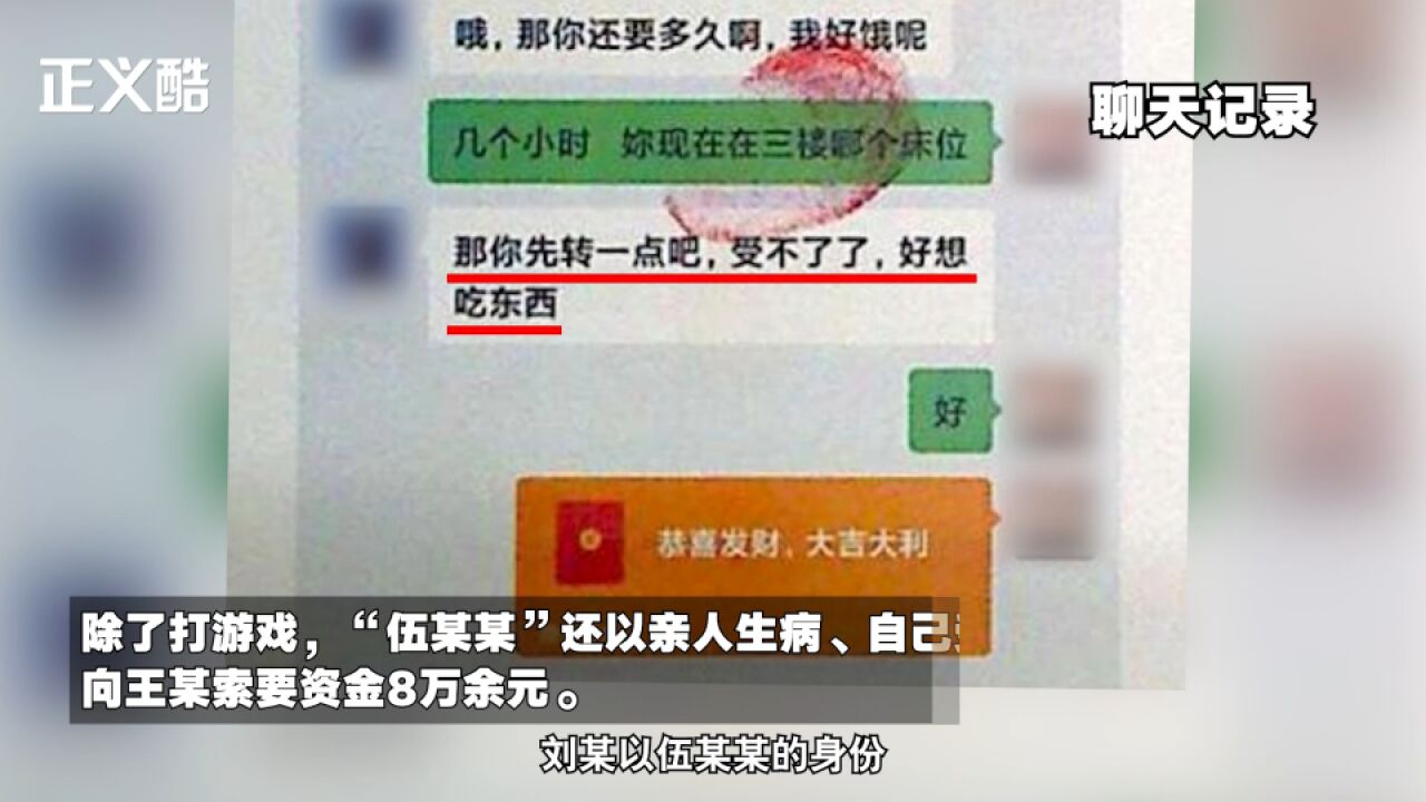 为打游戏假扮女生与好兄弟网恋还骗钱 男子因诈骗罪获刑