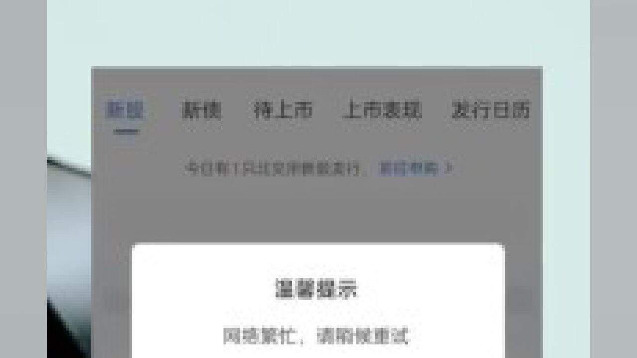 东方财富软件一天“崩”两次!网友:损失算谁的?证监会此前发文:故障持续30分钟属“重大事件”