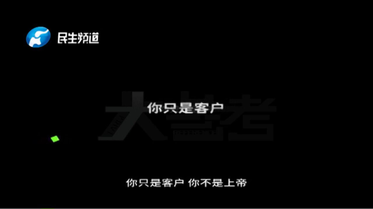 “水滴保”工作人员私自为客户购买保险,男子联系退款,对方的态度让人无语