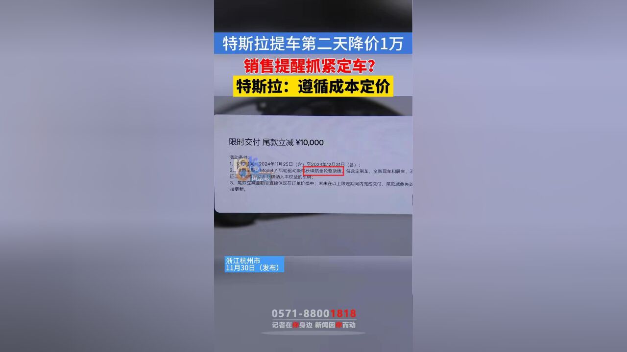 特斯拉提车第二天降价一万,他说销售还让他赶紧定车 #本地民生资讯 #特斯拉