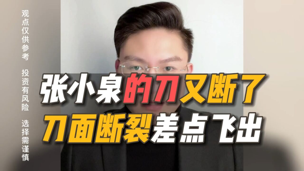 张小泉的刀又断了!斩骨刀斩不了骨?