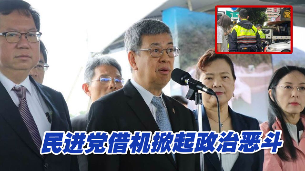 新北连发两起恶劣枪击事件,民进党借机掀起政治恶斗