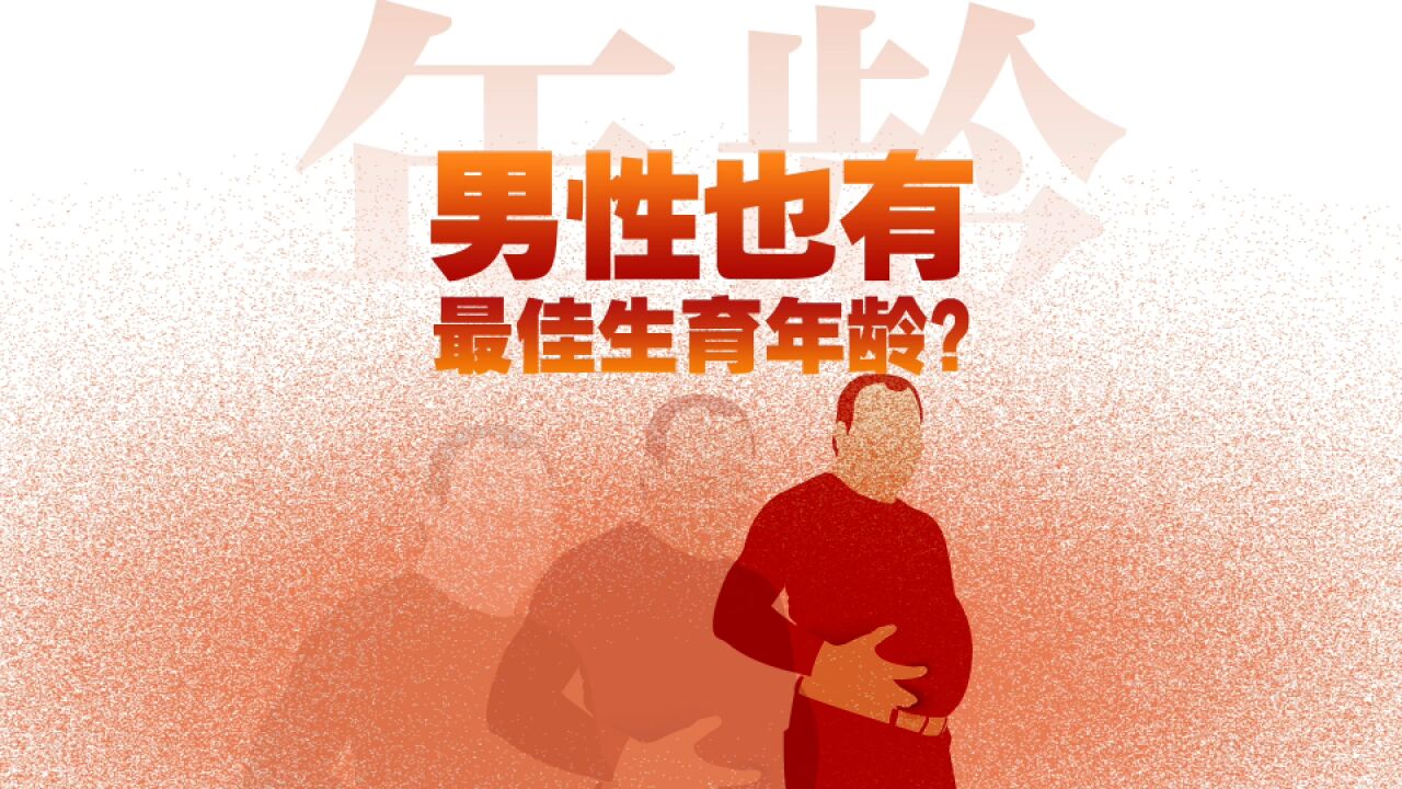 45年间全球男性精子浓度下降了51.6%:如何培育人类高质量精子?