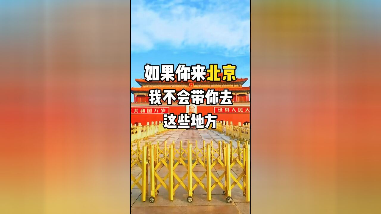 首都风情:北京旅游精华,体验历史与现代交织的魅力