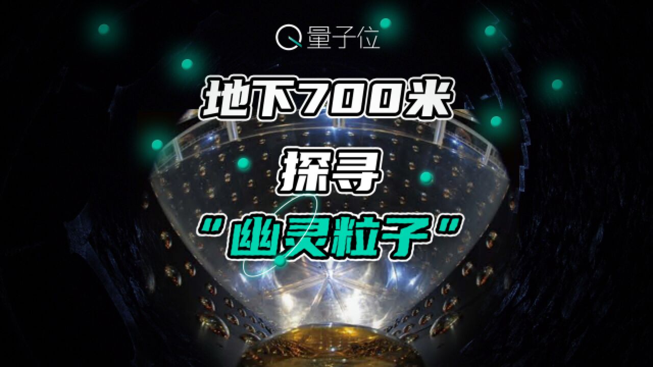 在广东挖700米深坑,还灌了几万吨水,这群物理学家要干什么?