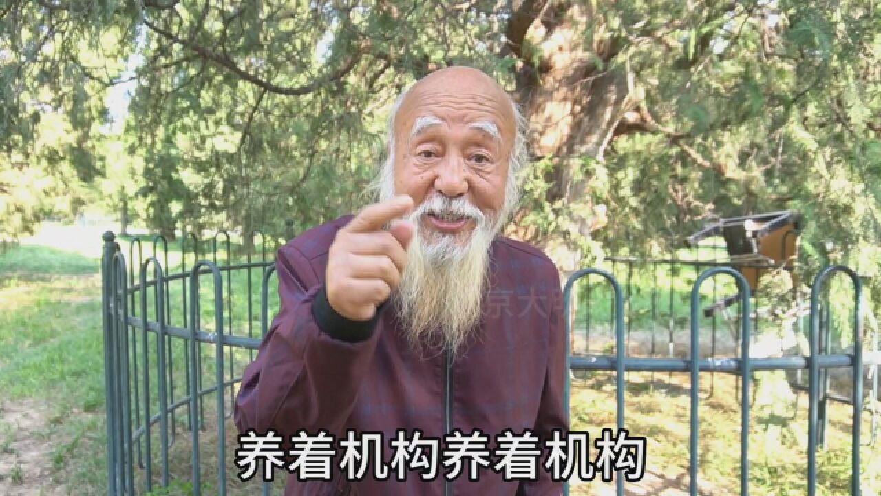 北京养老机构变成了养着机构